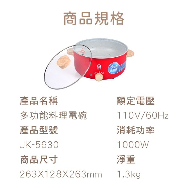 【晶工牌】3公升多功能料理電碗/美食鍋 JK-5630-細節圖9