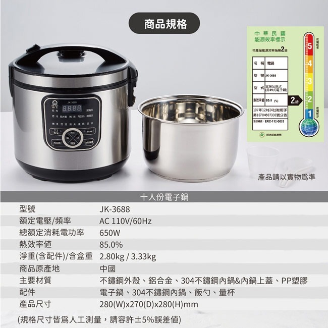 【晶工牌】十人份不鏽鋼內鍋電子鍋 JK-3688-細節圖11