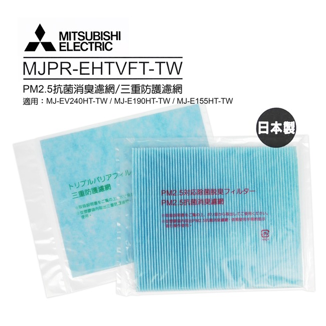 【MITSUBISHI三菱】PM2.5抗菌消臭濾網/三重防護濾網 MJPR-EHTVFT-TW-細節圖3