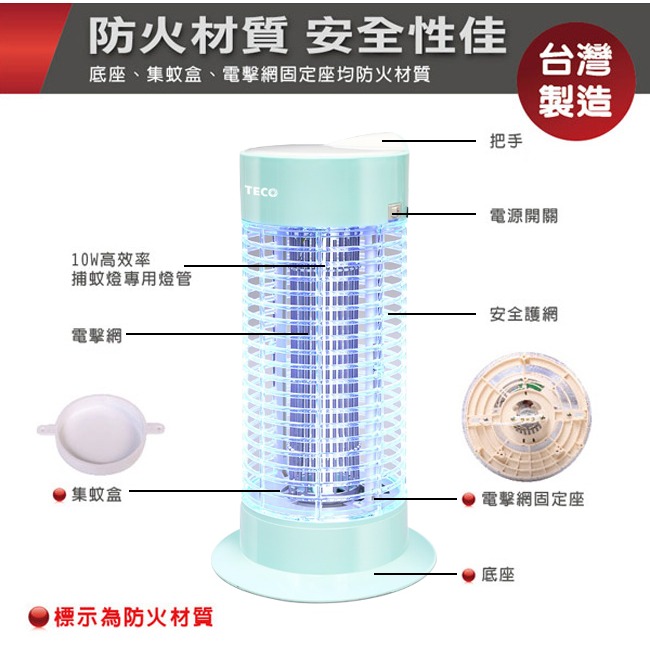 【TECO東元】銀離子抑菌捕蚊燈 XYFYK105-細節圖6