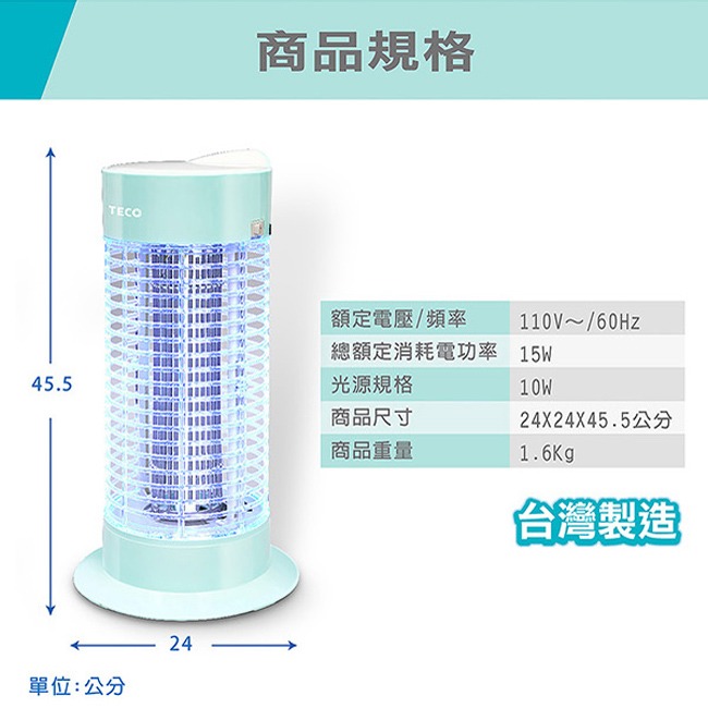【TECO東元】銀離子抑菌捕蚊燈 XYFYK105-細節圖7