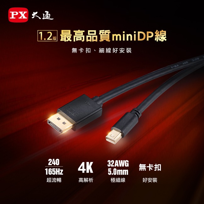 【PX大通】mini DisplayPort 1.2版4K影音傳輸線(2米) DP-2MD-細節圖3