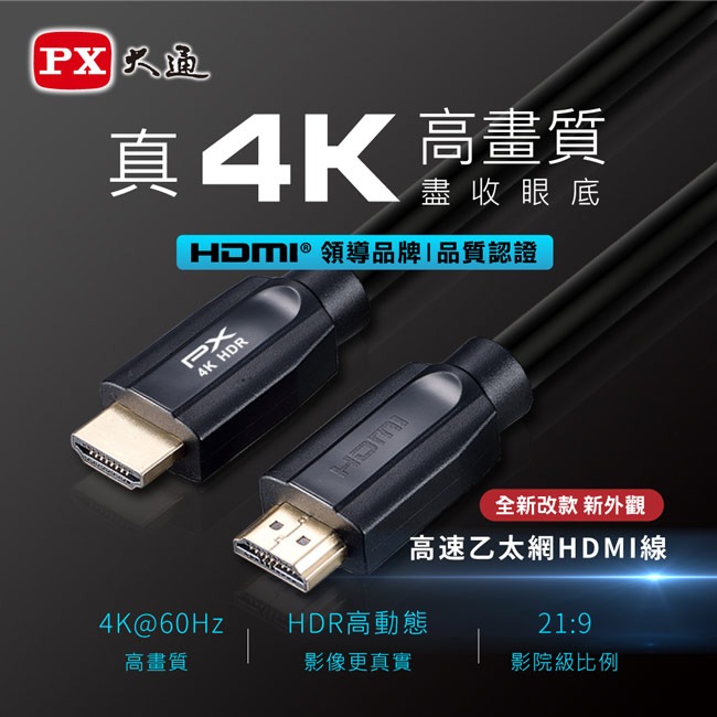 【PX大通】高速乙太網HDMI線 HD2-7.5MM/ 10MM/ 13MM/ 15MM/ 20MM-細節圖3