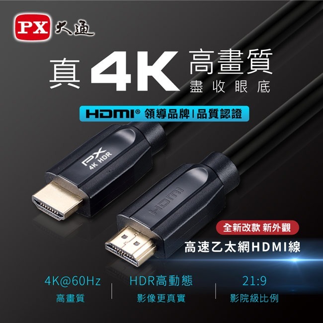 【PX大通】高速乙太網HDMI線 HD2-7.5MM/ 10MM/ 13MM/ 15MM/ 20MM-細節圖3