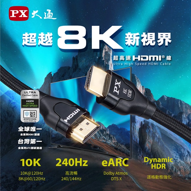 【PX大通】真8K HDMI協會認證2.1版影音傳輸線 HD2-1.2XC/ 2XC/ 3XC/ 5XC-細節圖3