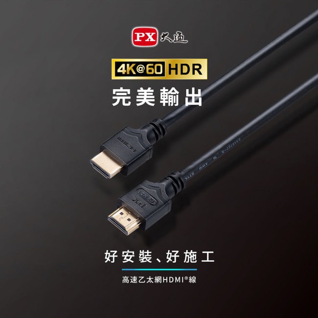 【PX大通】4K 60Hz公對公高畫質傳輸線 HDMI-1.2ME/ 1.5ME/ 2ME/ 3ME/ 5ME-細節圖3