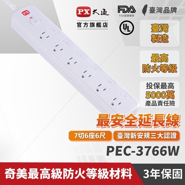 【PX大通】7切6座6尺電源延長線(1.8公尺) PEC-3766W-細節圖3