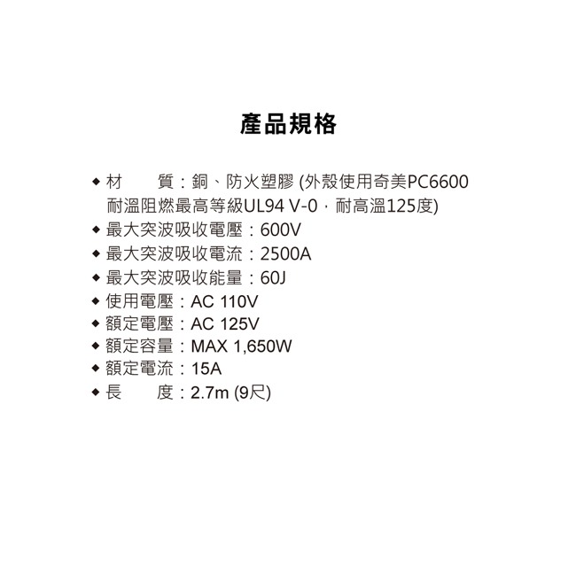 【PX大通】7切6座9尺電源延長線(2.7公尺) PEC-3769W-細節圖11