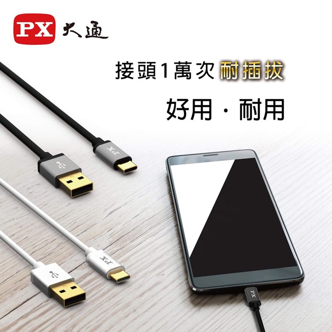 【PX大通】USB 2.0 A to C快速充電傳輸線(2m) UAC2-2W / UAC2-2B-細節圖3