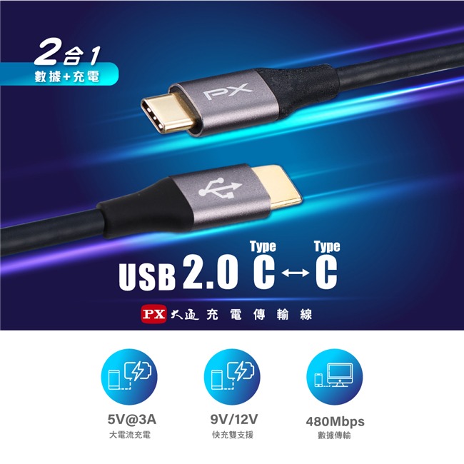 【PX大通】USB 2.0 C to C充電傳輸線(1m/2m) UCC2-1B / UCC2-2B-細節圖5