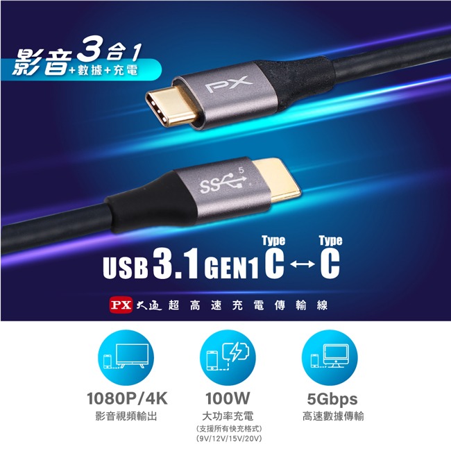 【PX大通】USB 3.1 GEN1 C to C超高速充電傳輸線(1m/2m) UCC3-1B / UCC3-2B-細節圖5