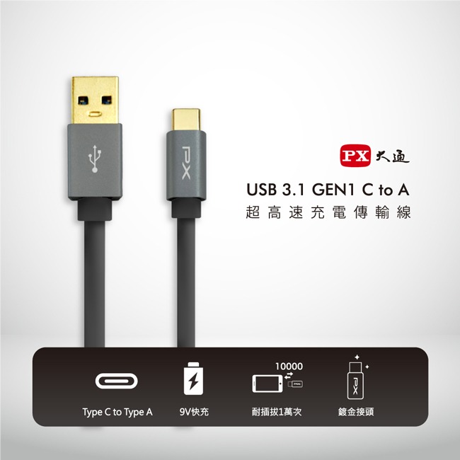 【PX大通】USB 3.1 GEN1 C to A超高速充電傳輸線(1米/2米) UAC3-1B / UAC3-2B-細節圖3