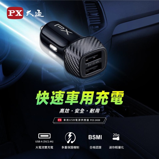 【PX大通】車用USB電源供應器(Type-A x 2) PCC-2420-細節圖3