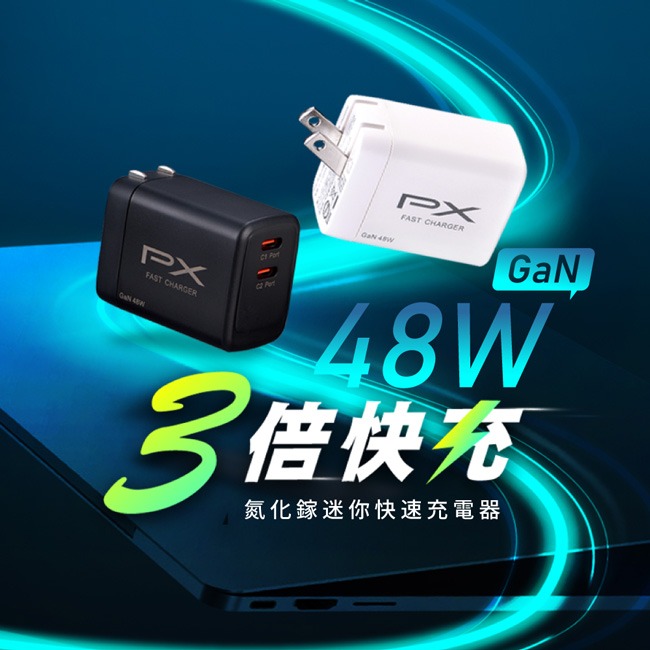 【PX大通】氮化鎵快充USB電源供應器 PWC-4802B / PWC-4802W-細節圖3