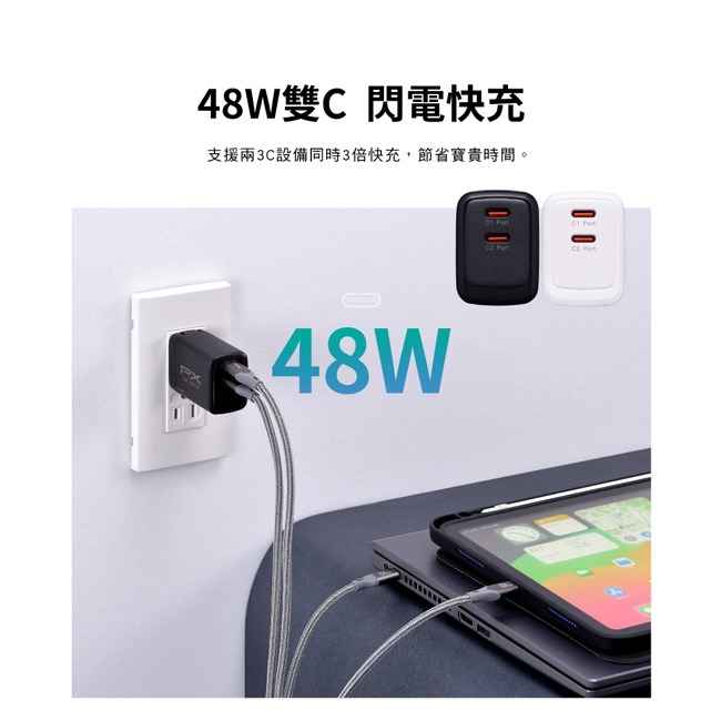 【PX大通】氮化鎵快充USB電源供應器 PWC-4802B / PWC-4802W-細節圖6