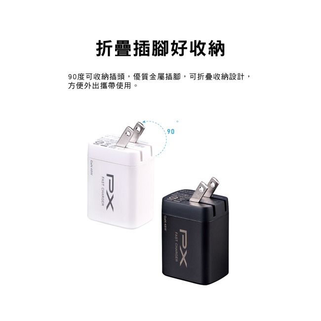 【PX大通】氮化鎵快充USB電源供應器 PWC-4802B / PWC-4802W-細節圖10