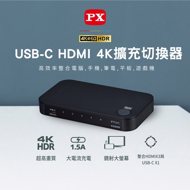 【PX大通】USB-C HDMI 4K擴充切換器 HC2-410-細節圖3