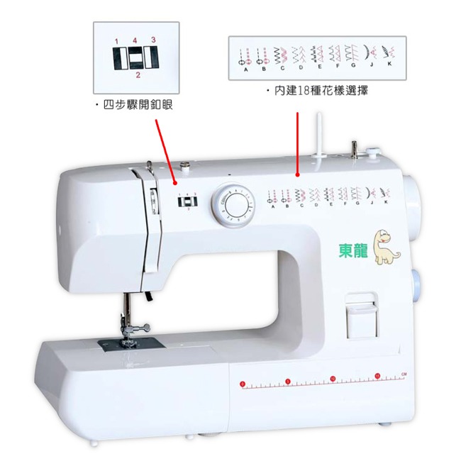 【東龍】多功能裁縫機 縫紉機 TL-542-細節圖3