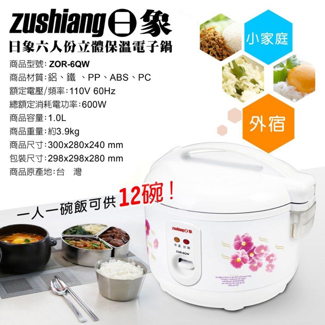 【zushiang日象】6人份立體保溫電子鍋 ZOR-6QW-細節圖7