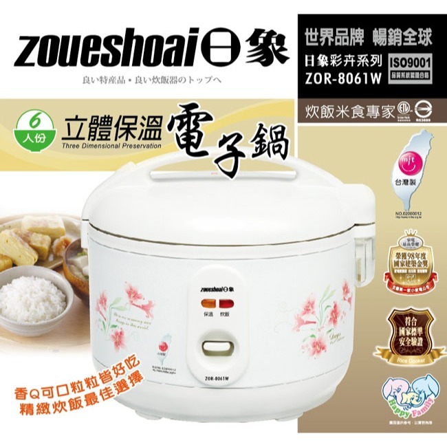 【zushiang日象】6人份立體保溫電子鍋 ZOR-8061W-細節圖3