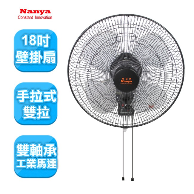 【NANYA南亞牌】18吋雙拉強力工業壁掛扇 EF-1889-細節圖3