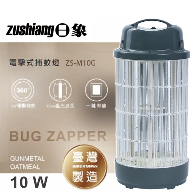 【zushiang日象】10W電擊式捕蚊燈 ZS-M10G-細節圖3