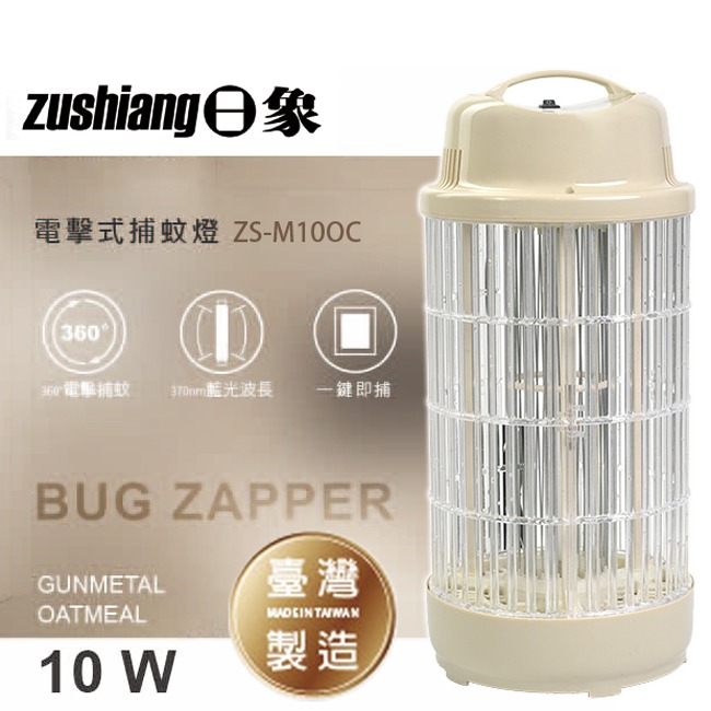 【zushiang日象】10W電擊式捕蚊燈 ZS-M10OC-細節圖3