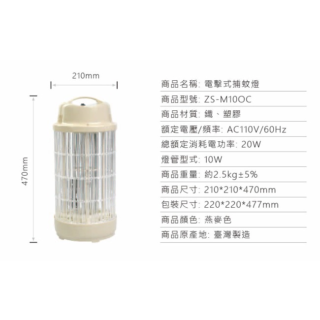 【zushiang日象】10W電擊式捕蚊燈 ZS-M10OC-細節圖10