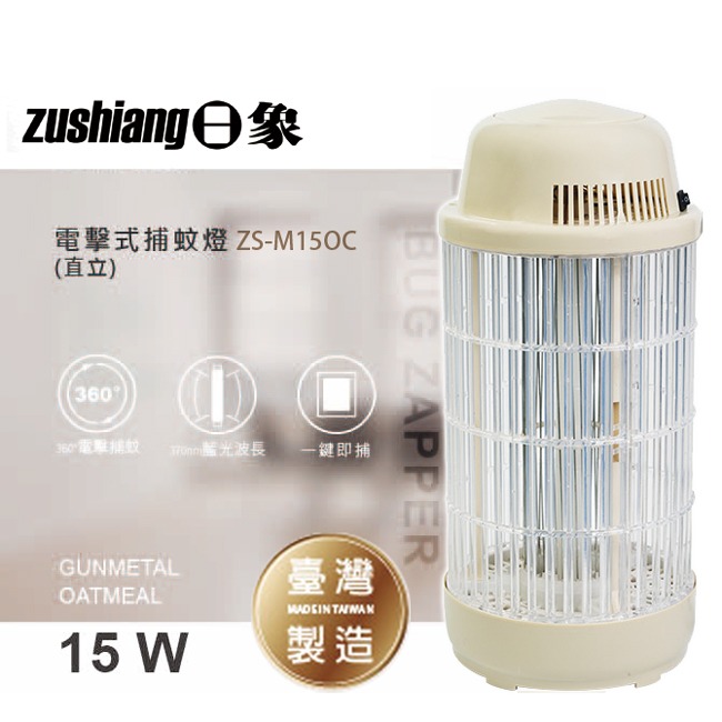 【zushiang日象】15W電擊式捕蚊燈 ZS-M15OC-細節圖3