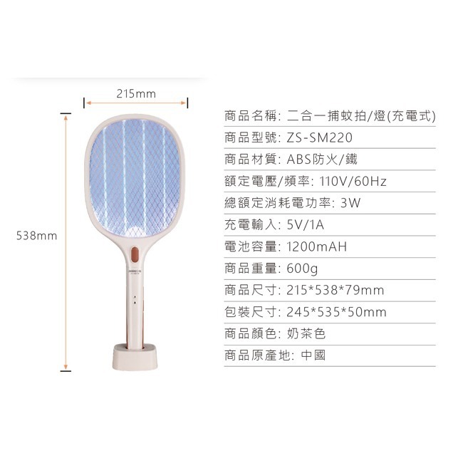 【zushiang日象】USB充電式二合一紫光誘蚊燈拍 ZS-SM220-細節圖10
