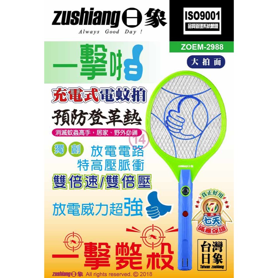 【zushiang日象】一擊啪充電式電蚊拍 ZOEM-2988-細節圖3