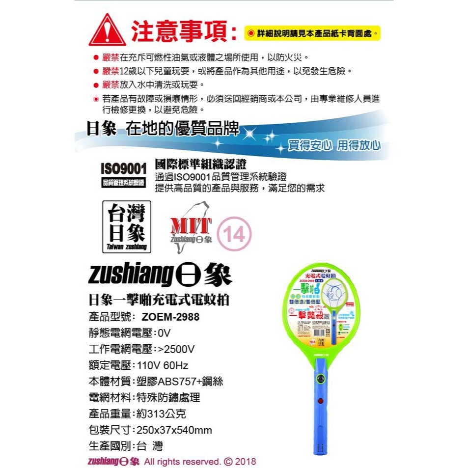 【zushiang日象】一擊啪充電式電蚊拍 ZOEM-2988-細節圖8