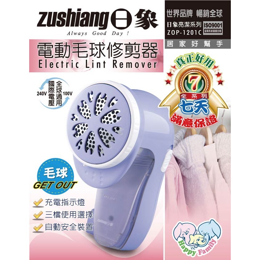 【zushiang日象】充電式電動毛球修整器 ZOP-1201C-細節圖3