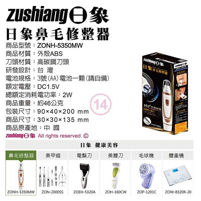 【zushiang日象】電動鼻毛修整器(電池式) ZONH-5350MW-細節圖8