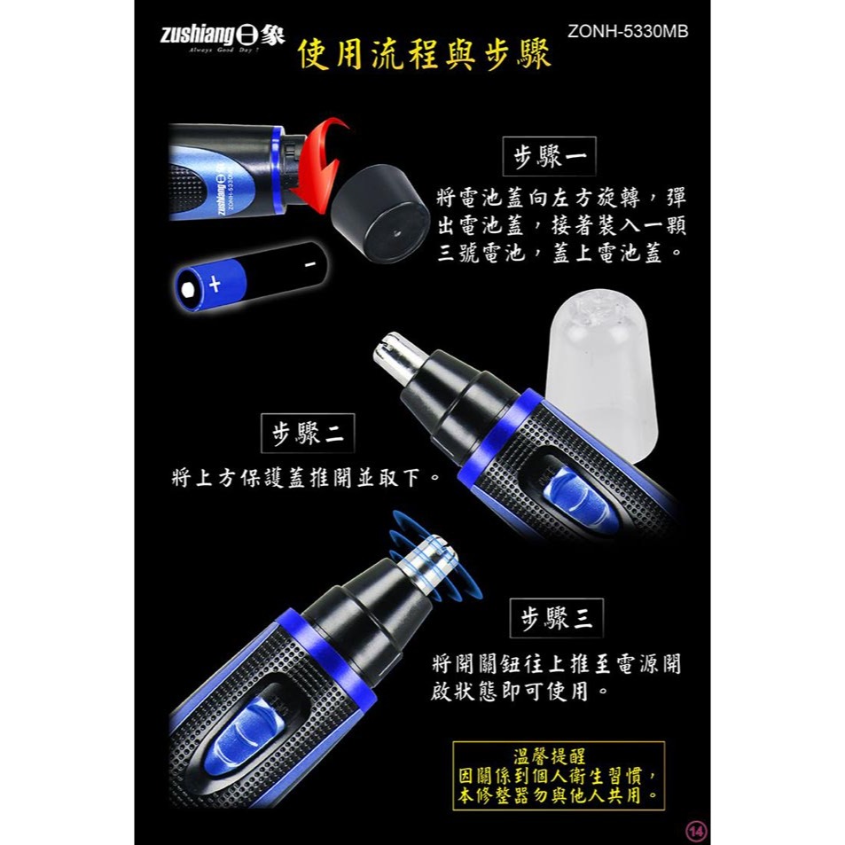 【zushiang日象】電動鼻毛修整器(電池式) ZONH-5330MB-細節圖6