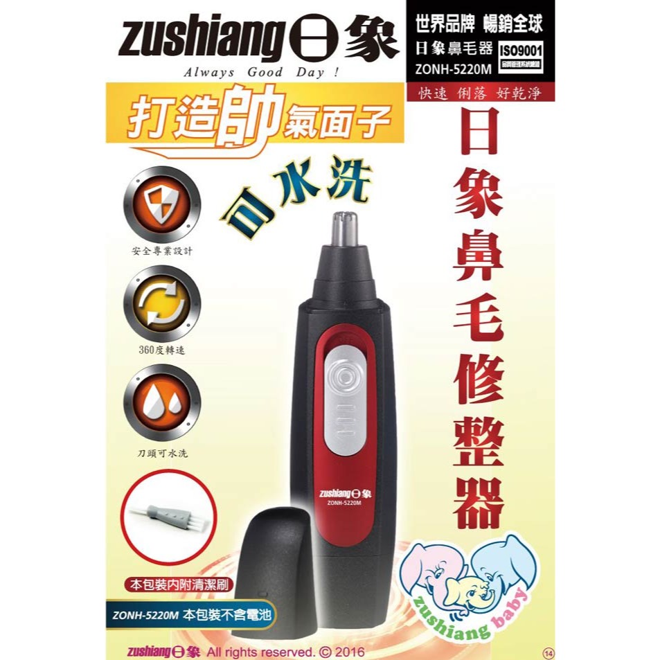 【zushiang日象】電動鼻毛修整器(電池式) ZONH-5220M-細節圖3