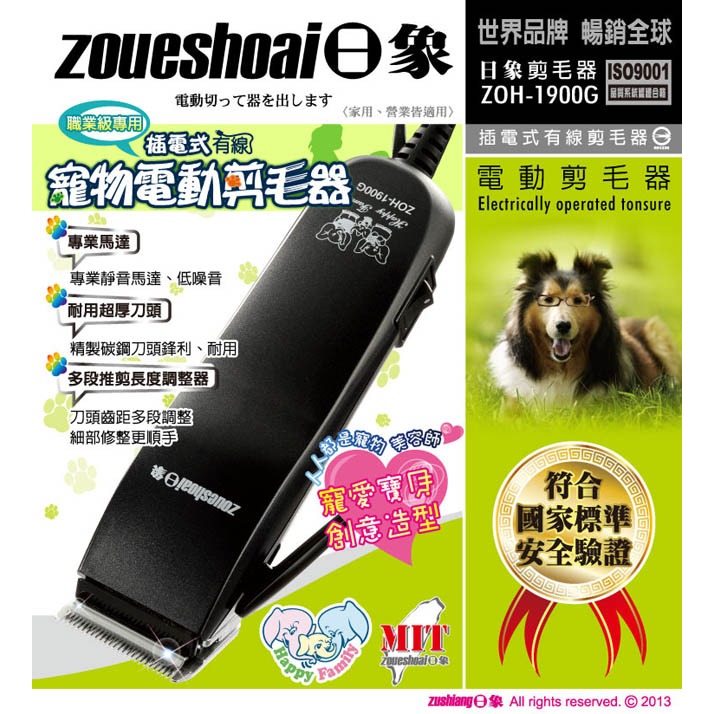 【zushiang日象】插電式有線寵物電動剪毛器 ZOH-1900G-細節圖3