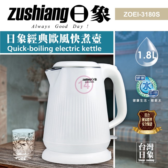 【zushiang日象】1.8L經典歐風快煮壺 ZOEI-3180S-細節圖3