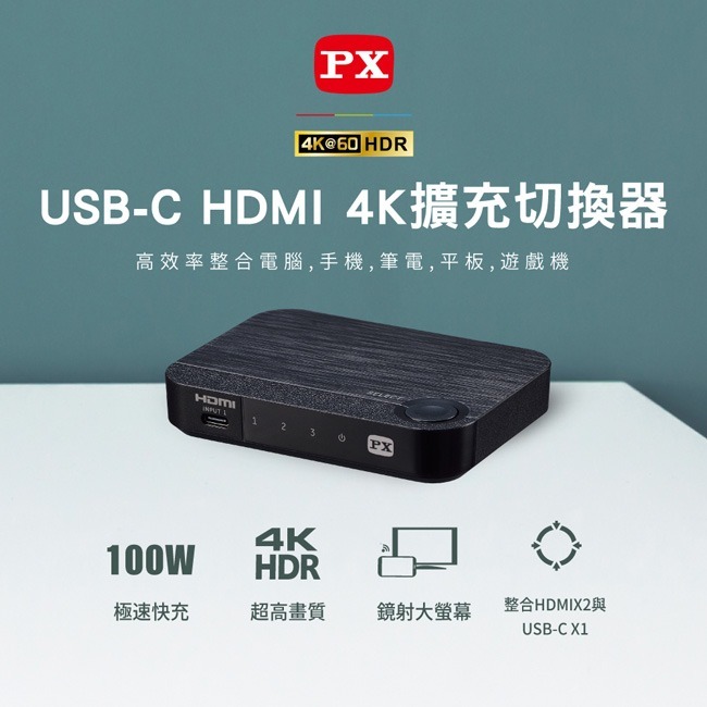 【PX大通】USB-C HDMI 4K電腦手機高效率擴充切換器 HC2-310PD-細節圖3