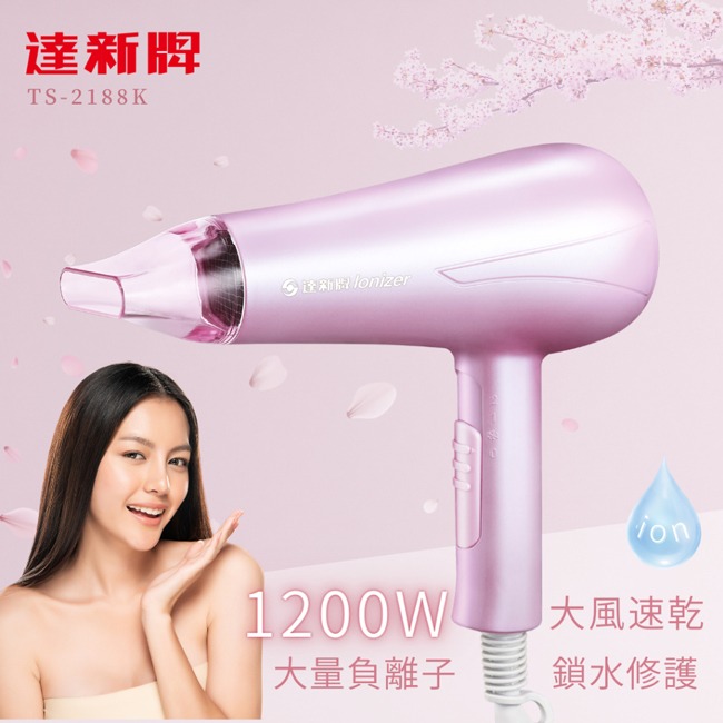 【TASHIN達新牌】大風量速乾負離子吹風機 TS-2188K-細節圖3