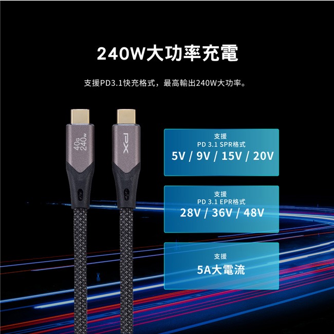 【PX大通】Type C to C 極速快充傳輸線2米(240W/40G) UCC4X-2B-細節圖5