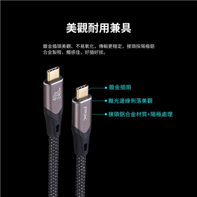 【PX大通】Type C to C 極速快充傳輸線2米(240W/40G) UCC4X-2B-細節圖10