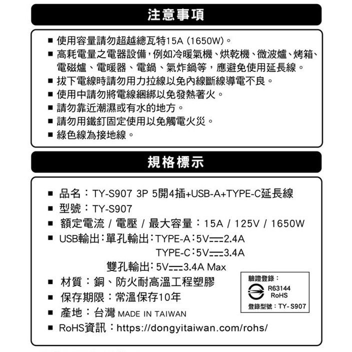 【東億】5開關4插座 USB-A+Type C延長線1.8公尺(6尺) TY-S907-6尺-細節圖5