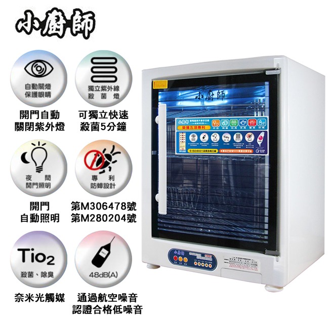 【小廚師】三層奈米光觸媒紫外線烘碗機 TA-808-細節圖3