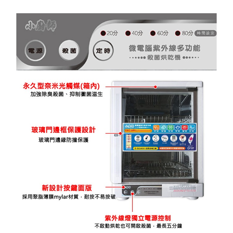 【小廚師】二層紫外線殺菌烘碗機 FO-11-細節圖3