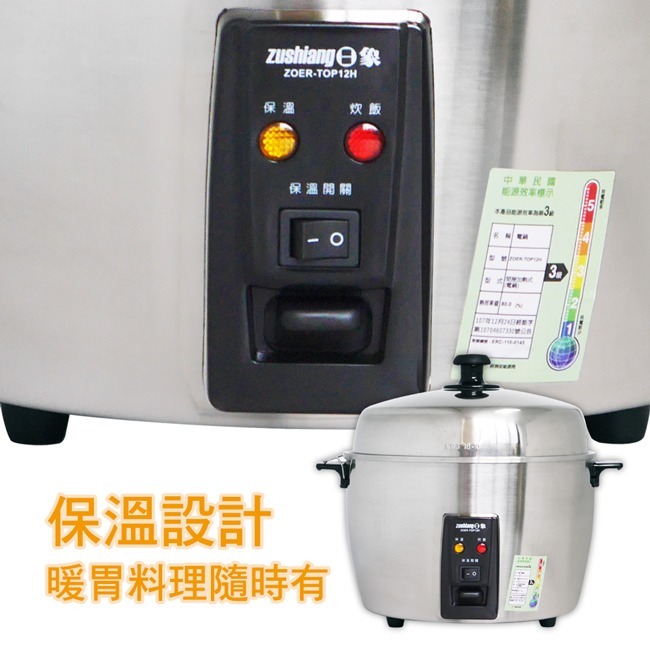 【zushiang日象】12人份全機316不鏽鋼養生電鍋 ZOER-TOP12H-細節圖4