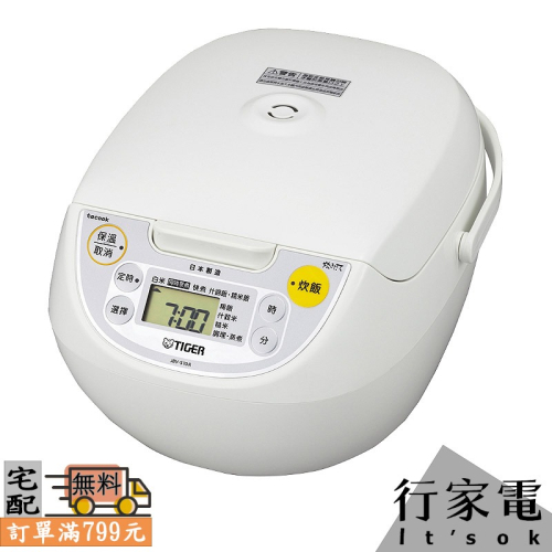 【TIGER虎牌】微電腦炊飯電子鍋 JBV-S10R / JBV-S18R