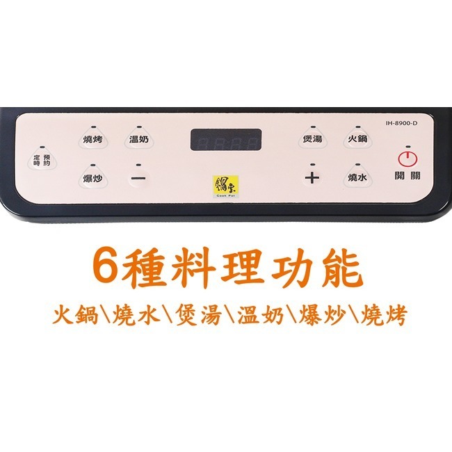 【鍋寶】微電腦定時電磁爐 IH-8900-D-細節圖5