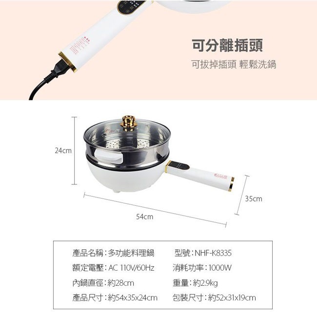 【SUPA FINE勳風】4L微電腦多功能電炒鍋/蒸煮鍋 NHF-K8335-細節圖11