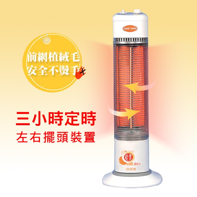 良將牌 直立式碳素電暖器 LJ-901T-細節圖3